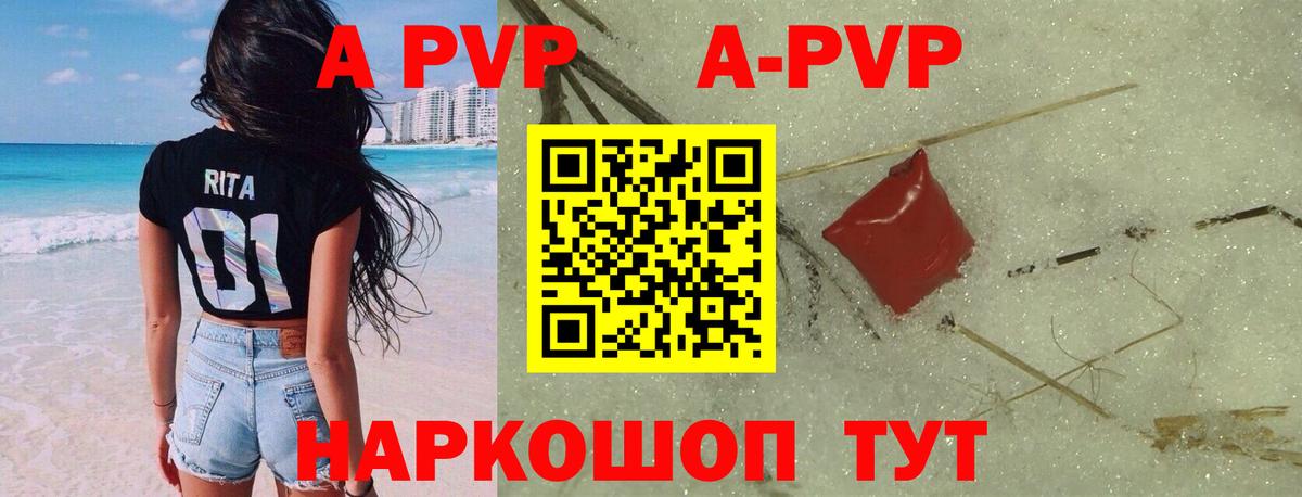 APVP Crystall Гай