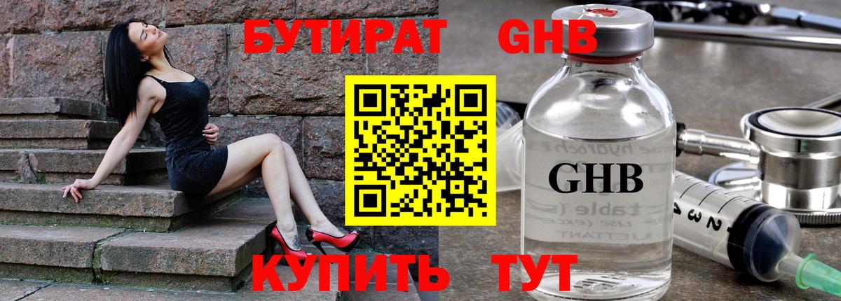 БУТИРАТ 99% Гай