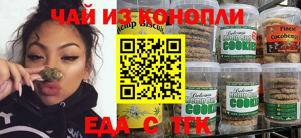 Печенье с ТГК марихуана  Вход с VPN  Гай 