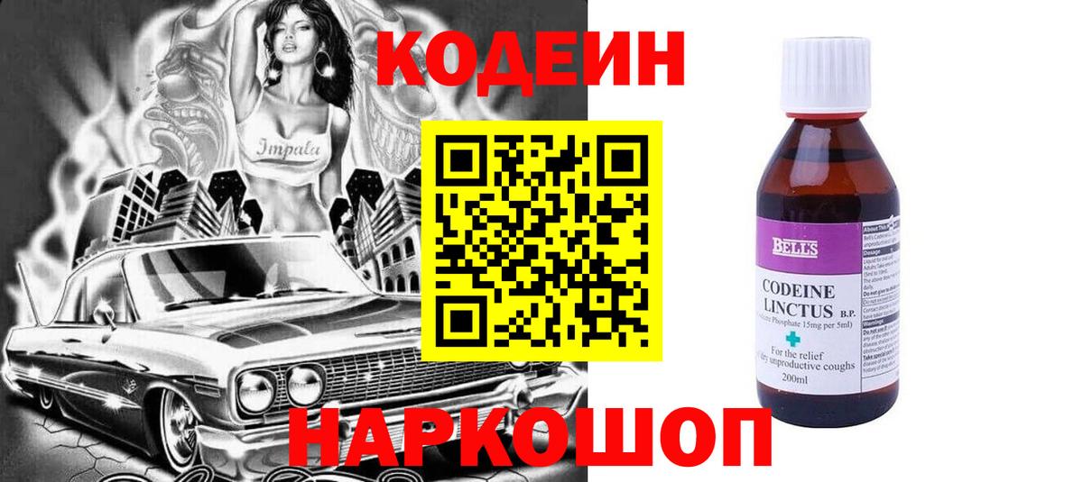 Кодеин напиток Lean (лин)  Codein напиток Lean (лин)  Вход с VPN  Гай 