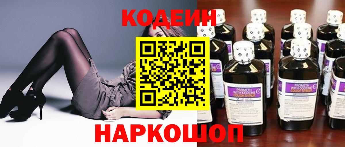 Кодеин напиток Lean (лин) Гай
