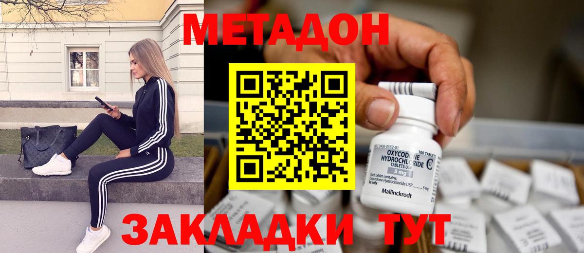 МЕТАДОН кристалл Гай